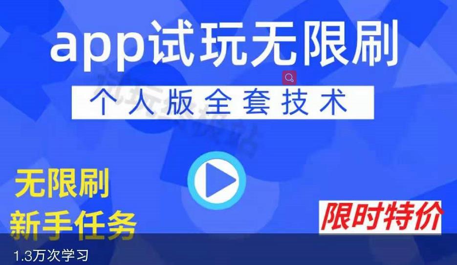 APP无限试玩项目，长期赚钱项目，新手小白都可以上手-知乎者也