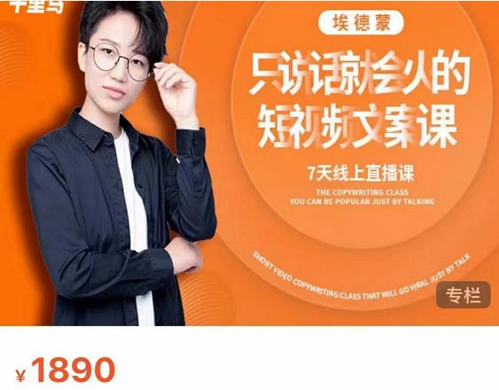 夜草与千里马7天文案实操训练营第17期，让不会写文案的人，写出一篇可传播的完整文案-知乎者也