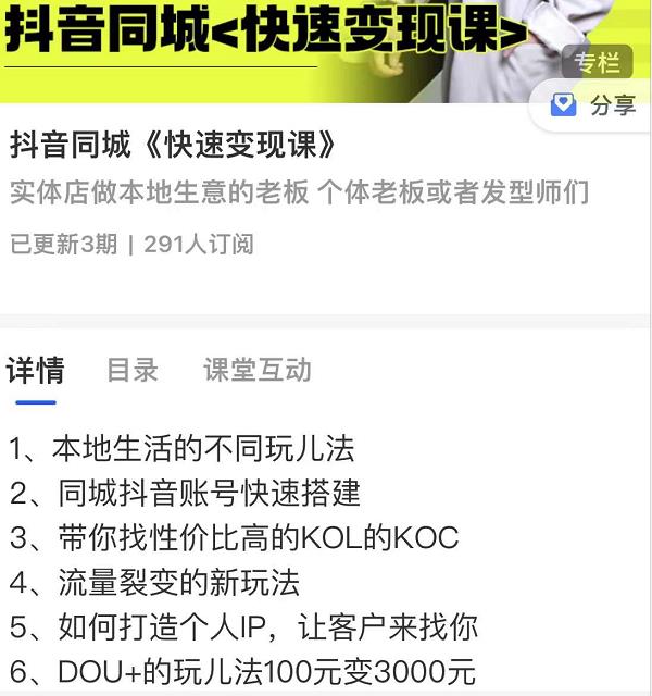 红人星球抖音同城快速变现课,适用于实体店做本地生意的老板-知乎者也