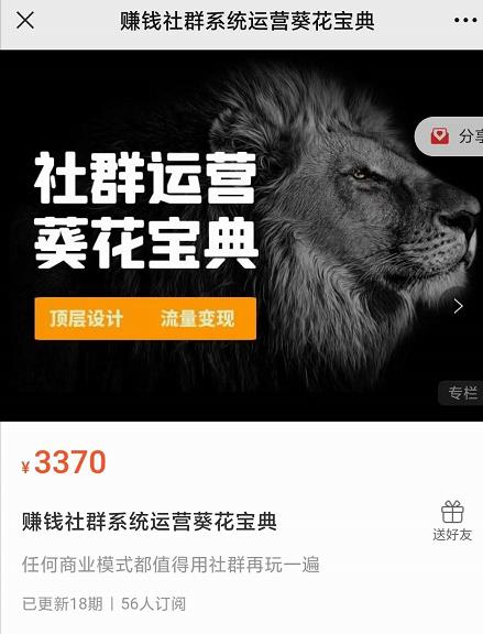 赚钱社群系统运营葵花宝典,任何商业模式都值得用社群再玩一遍-知乎者也
