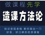 林雨·造课方法论：知识变现老炮教你做出一门好卖、好口碑的优质课程-知乎者也