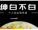 绅白不白·虎牙拉新短期小项目，拉单人奖励一人13-20块价值398元-知乎者也