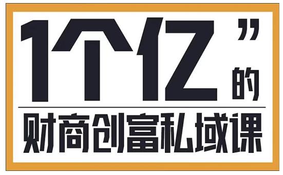 参哥·财商私域提升课,帮助传统电商、微商、线下门店、实体店转型-知乎者也