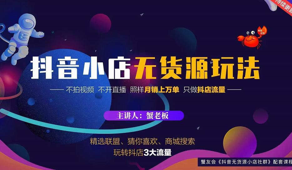 蟹老板2022抖音小店无货源店群玩法,不拍视频不开直播照样月销上万单-知乎者也