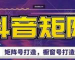 高鹏圈·抖音带货矩阵项目，起号成功率100%，出单率100%！-知乎者也