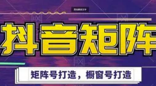 高鹏圈·抖音带货矩阵项目,起号成功率100%,出单率100%!-知乎者也