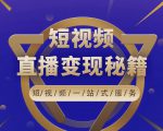 卢战卡短视频直播营销秘籍,如何靠短视频直播最大化引流和变现-知乎者也