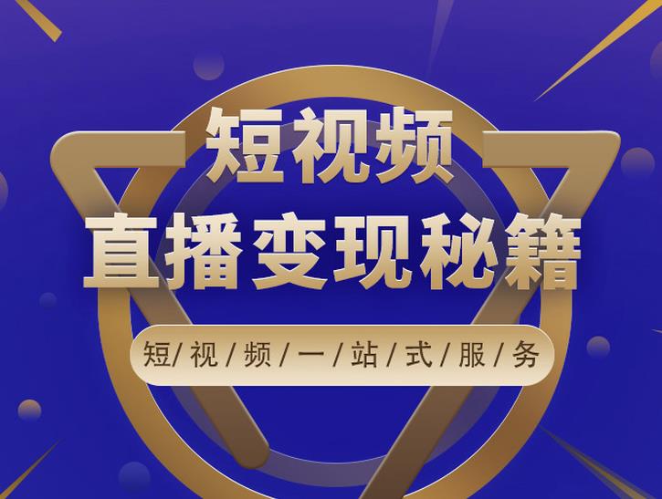 卢战卡短视频直播营销秘籍,如何靠短视频直播最大化引流和变现-知乎者也