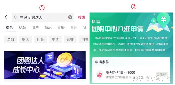 抖音团购达人新风口项目,新手也能自由操作-知乎者也