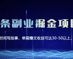 黄岛主微头条副业掘金项目第2期,单天做到50-100+收益!-知乎者也