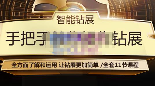 智能钻展手把手教你操作钻展，全方面了解和运用，让钻展更加简单-知乎者也
