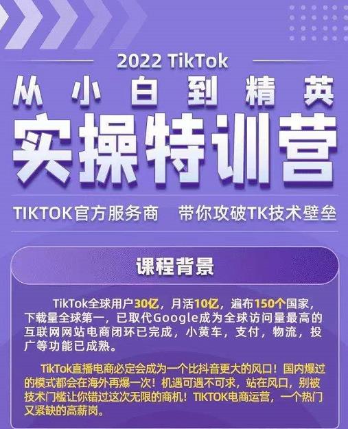 Seven漆·2022Tiktok从小白到精英实操特训营,带你掌握Tiktok账号运营-知乎者也