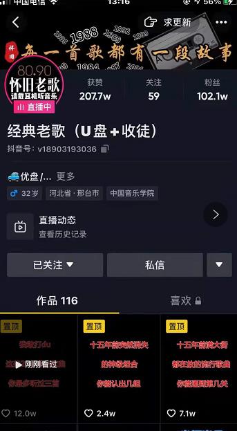 抖音音乐号+无人直播+u盘带货，教你如何通过抖音赚钱-知乎者也