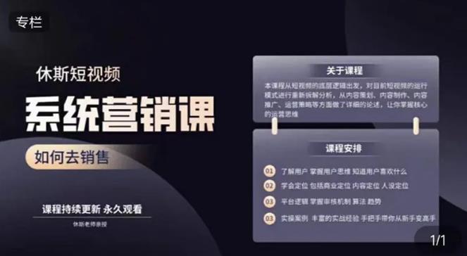 休斯短视频系统运营大课,你掌握核心的运营思维 价值7800元-知乎者也