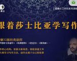 猫博士跟着莎士比亚学写作,彻底读通文本向大师学习写作方法-知乎者也