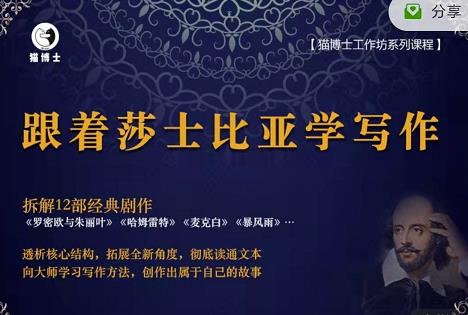 猫博士跟着莎士比亚学写作,彻底读通文本向大师学习写作方法-知乎者也