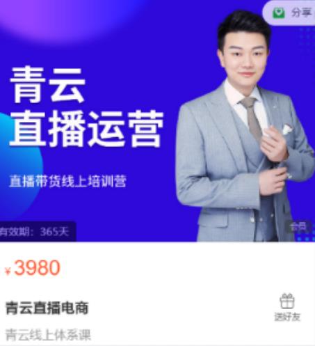 青云直播电商教程,教你最低成本搭建高转化直播场景-知乎者也