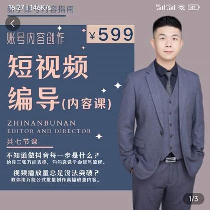 短视频编导先导课:文案公式,脚本拆解,逻辑算法,让你的视频更容易上热门-知乎者也
