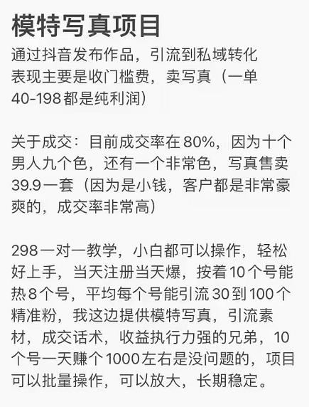 抖音模特写真儿项目,简单粗暴来钱快,一个月2w,可规模化复制(附全套资料)-知乎者也