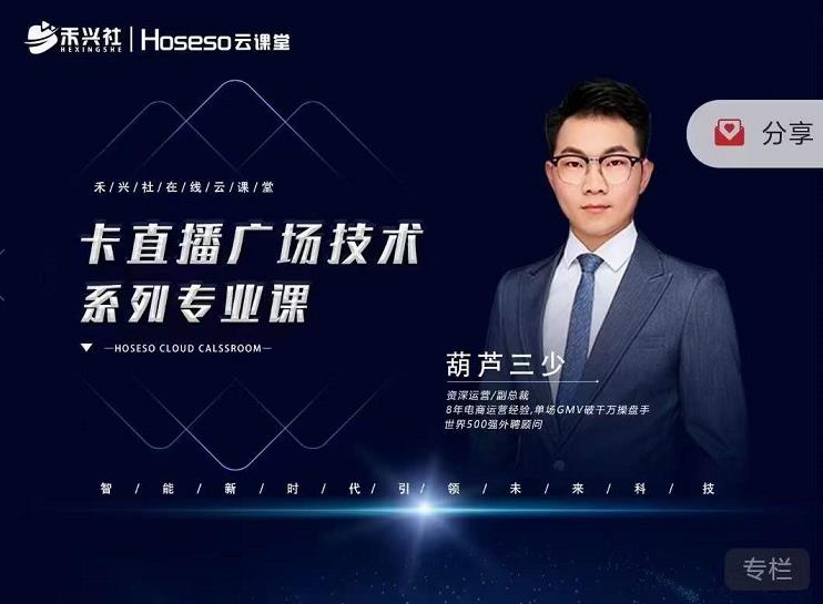 禾兴社·卡直播广场技术系列专业课,目前最强最全直播广场技术-知乎者也