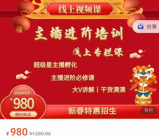 圣淘电商:2022主播进阶培训线上专栏价值980元-知乎者也