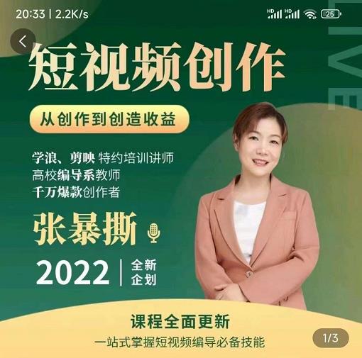 高质量短视频创作课,一站式掌握短视频编导必备技能-知乎者也