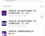 申老板直播带货运营，销百万直播间“人货场”精细化运营-知乎者也