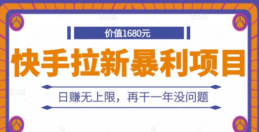 快手拉新暴利项目，有人已赚两三万，日赚无上限，再干一年没问题-知乎者也