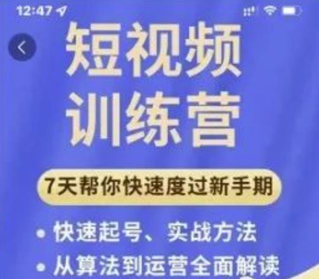 成哥从入门到精通7天短视频运营训练营,理论、实战、创新共42节课-知乎者也