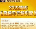 茂隆2022直通车低价引流玩法,教大家如何低投入高回报的直通车玩法-知乎者也