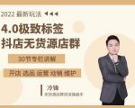 抖隐门·2022抖店无货源店群,极致标签4.0盈利系统价值999元-知乎者也