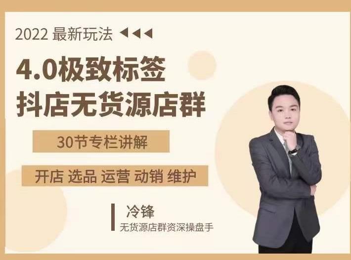 抖隐门·2022抖店无货源店群，极致标签4.0盈利系统价值999元-知乎者也