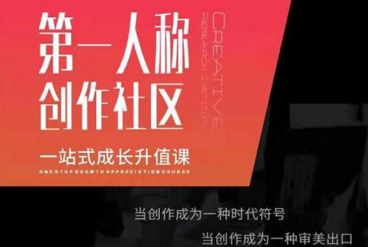 亲爱的安先第生‬一人称创作社课区‬程，一站式成长升值课-知乎者也