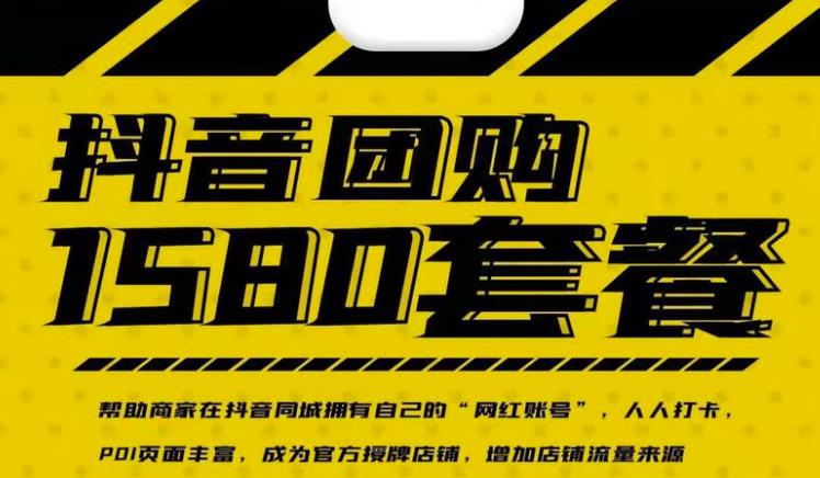 实体店抖音团购服务套餐-包上优质店铺榜单,帮助商家在抖音同城拥有自己的“网红账号”-知乎者也