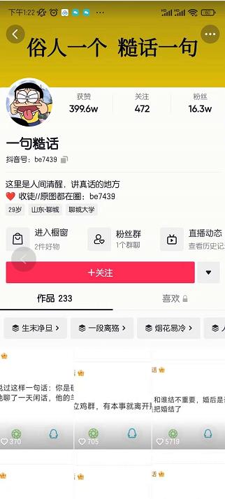 抖音文案号运营课程:技巧性搬运,一个视频多次热门,逐步变现-知乎者也