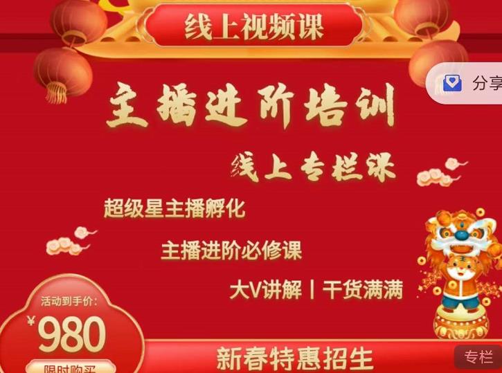 2022主播进阶培训，超级星主播孵化，主播进阶必修课-知乎者也