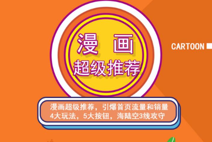 秋秋漫画电商:漫画引力魔方、秋秋漫画直通车、秋秋漫画超级推荐价值1197元-知乎者也