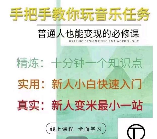 抖音淘淘有话老师,抖音图文人物故事音乐任务实操短视频运营课程,手把手教你玩转音乐-知乎者也