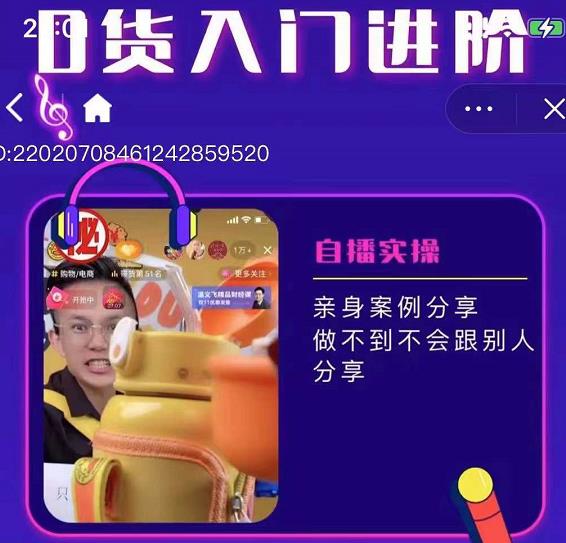 朱白板抖音带货进阶课,实操运营+主播不玩虚的-知乎者也