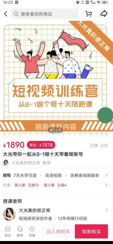 短视频训练营,大光带你一起从0-1做十天带着做账号-知乎者也