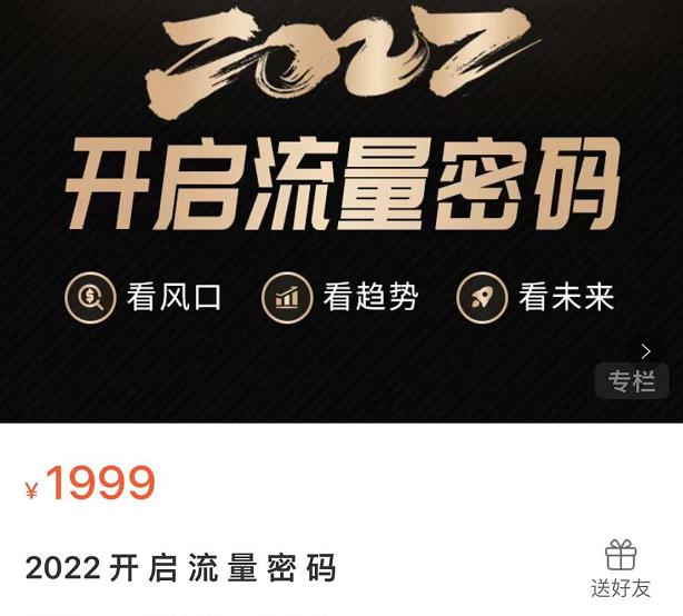 2022开启流量密码,13场行业头部大咖实操分享-知乎者也