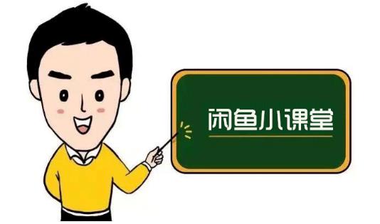 鱼客联盟·闲鱼无货源运营方案,听了就能上手的电商运营千货-知乎者也