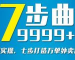 从认知到实操,七部曲打造9999+单外卖新店爆单-知乎者也