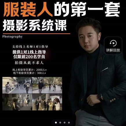 手机服装摄影必修课,服装人的第一套摄影系统课,学服装拍摄看超哥就够了-知乎者也