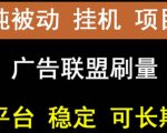 【稳定挂机】oneptp出海广告联盟挂机项目,每天躺赚几块钱,多台批量多赚些-知乎者也