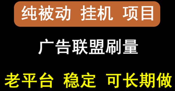 【稳定挂机】oneptp出海广告联盟挂机项目,每天躺赚几块钱,多台批量多赚些-知乎者也