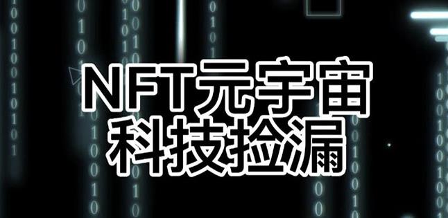 【元本空间sky七级空间唯一ibox幻藏等】NTF捡漏合集【抢购脚本+教程】-知乎者也