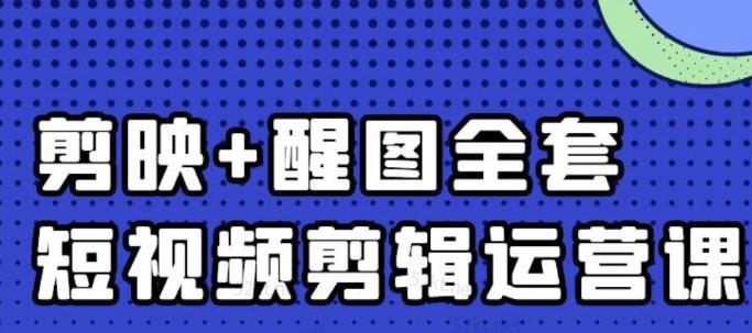 大宾老师:短视频剪辑运营实操班,0基础教学七天入门到精通-知乎者也