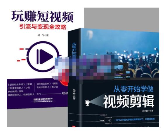抖音短视频创业视频剪辑从入门到精通,让你快速玩转短视频运营,用你所学习技能变现-知乎者也