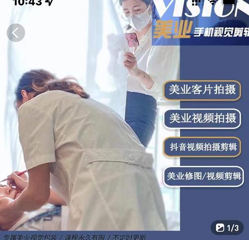 美业手机视觉拍摄剪辑课程，61节美业剪辑干货，专属美业人视觉包装-知乎者也